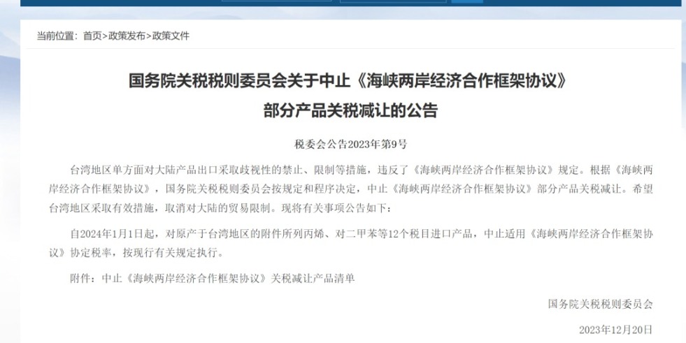 骚逼女被操哭网站国务院关税税则委员会发布公告决定中止《海峡两岸经济合作框架协议》 部分产品关税减让